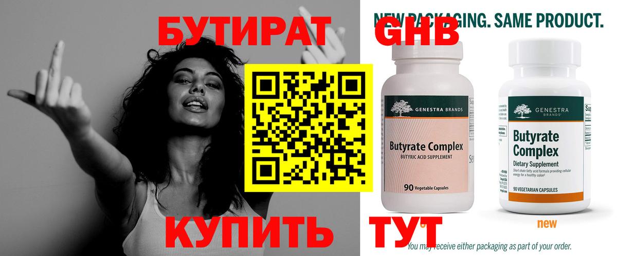 Старая Купавна  БУТИРАТ Butirat  Вход с VPN 