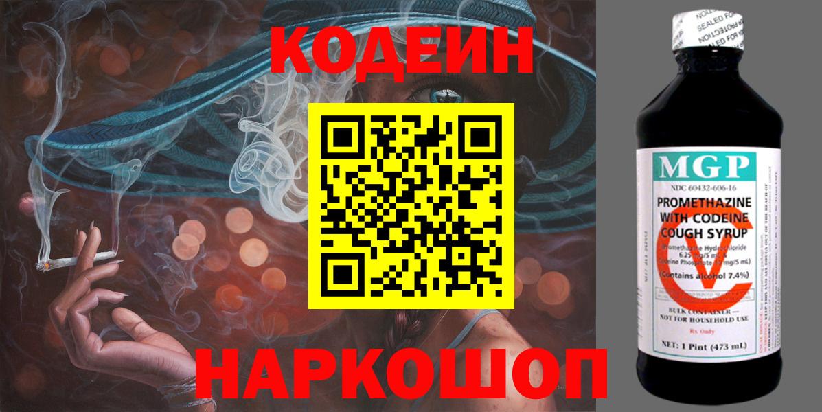 Старая Купавна  Codein Purple Drank  Вход с VPN 