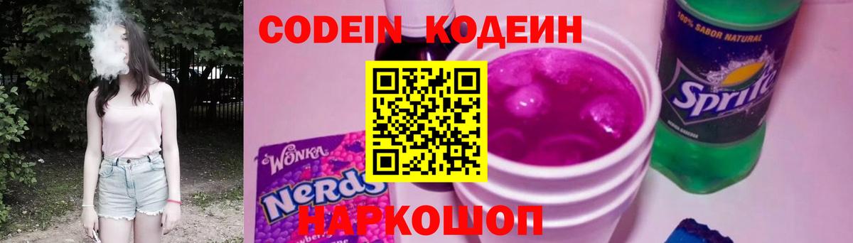 Кодеиновый сироп Lean напиток Lean (лин) Старая Купавна