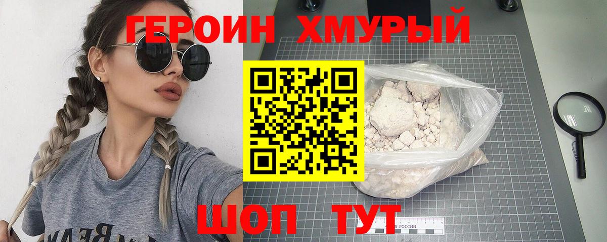 Героин VHQ  Вход с VPN  Старая Купавна 